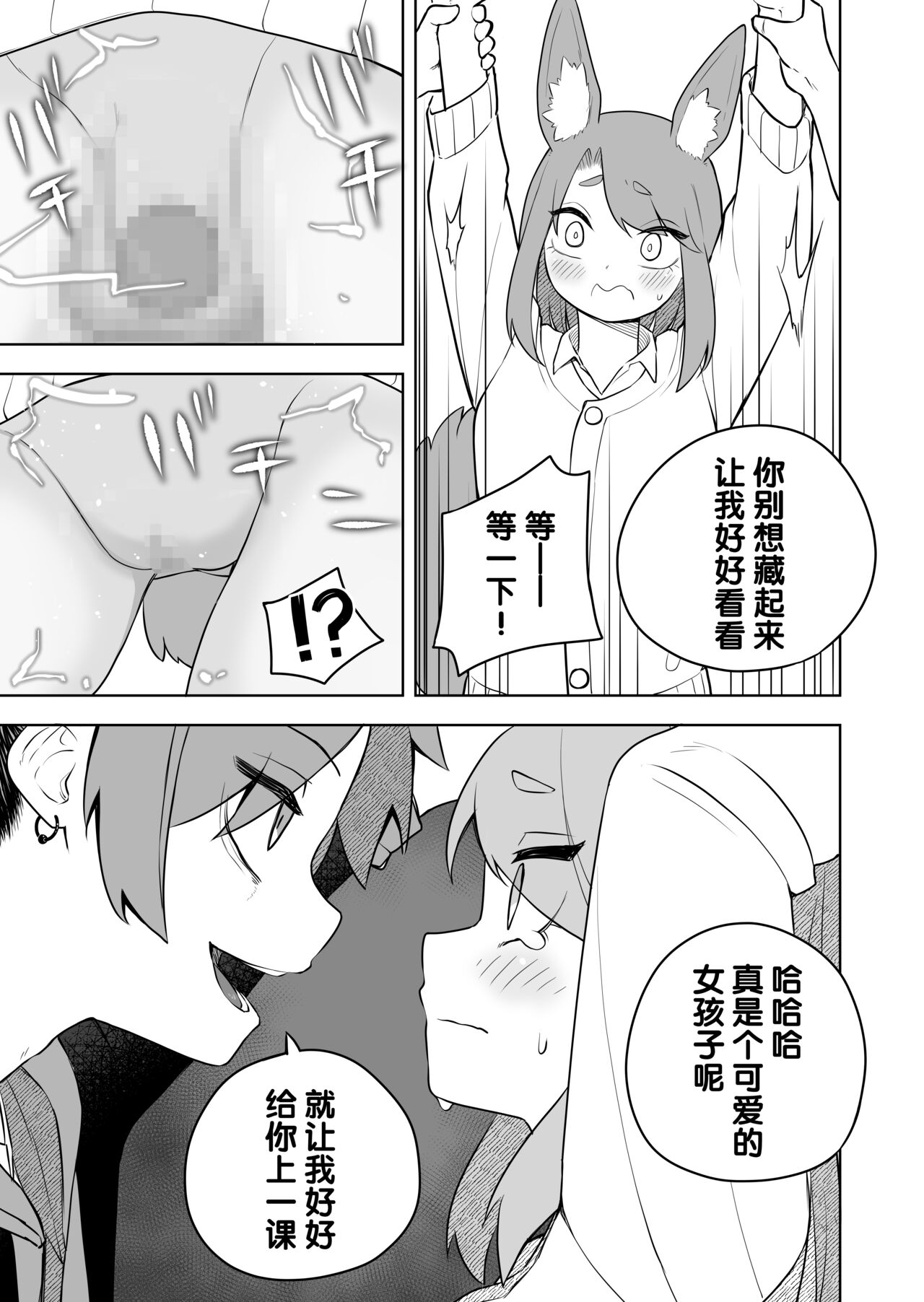 Kemokko-ka Appli | 兽娘化APP page 8 full