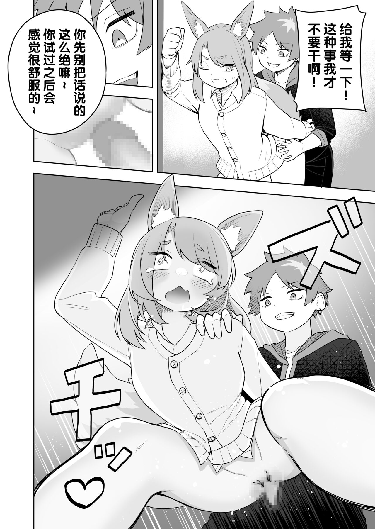 Kemokko-ka Appli | 兽娘化APP page 9 full
