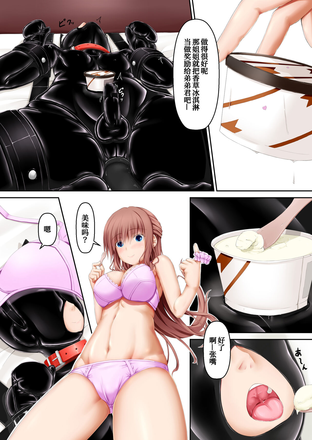 Kuroinu Vanilla Ice page 6 full