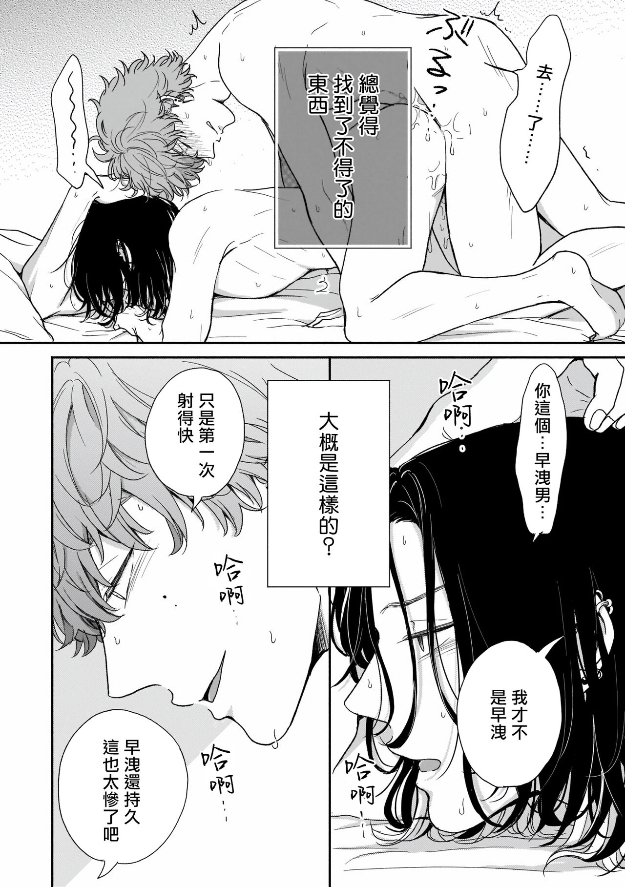 Fair Play, Fair Lover 01-04 page 3 full