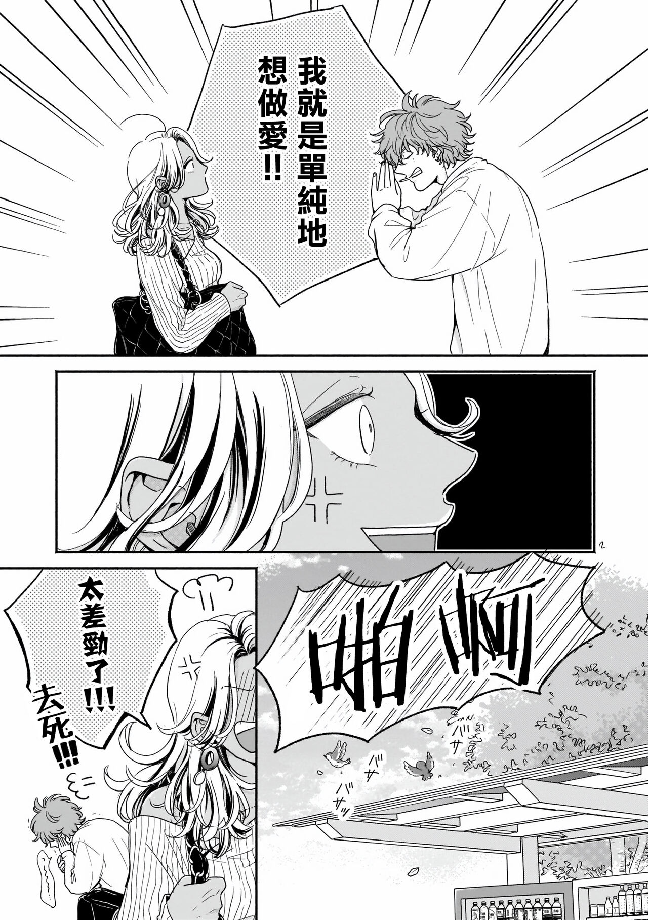 Fair Play, Fair Lover 01-04 page 6 full