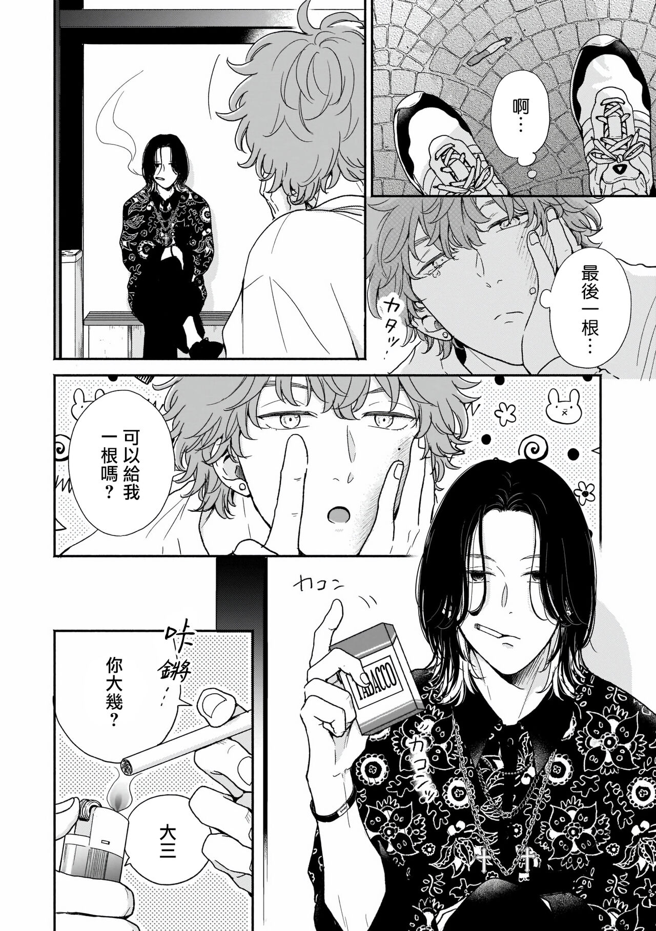 Fair Play, Fair Lover 01-04 page 7 full