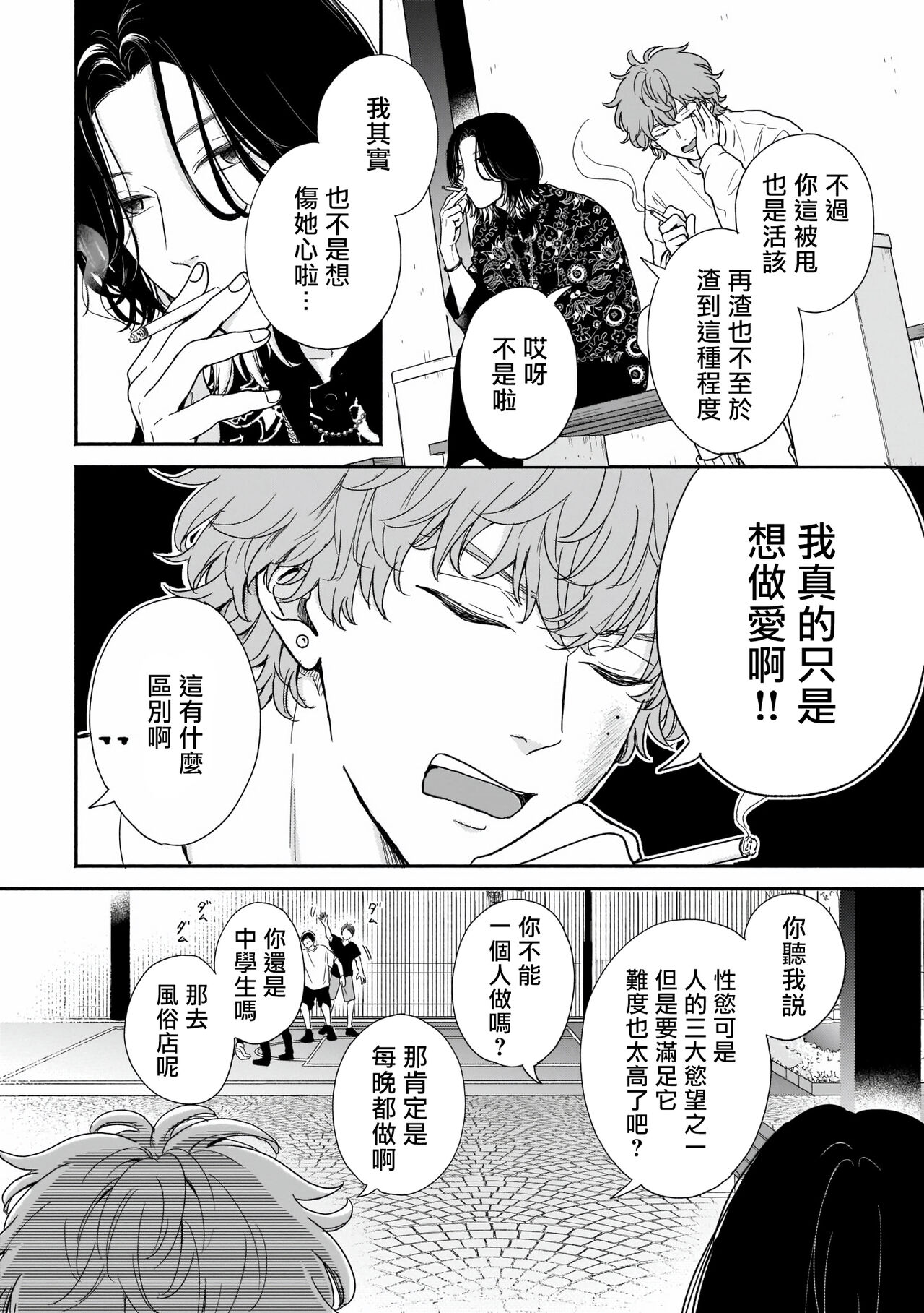 Fair Play, Fair Lover 01-04 page 9 full