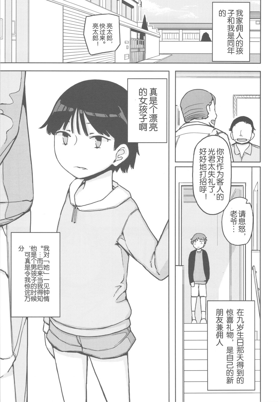 TS: Kare ga Kanojo ni Kawattara page 2 full