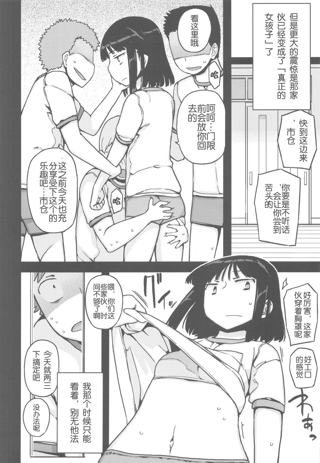 TS: Kare ga Kanojo ni Kawattara page 3 full