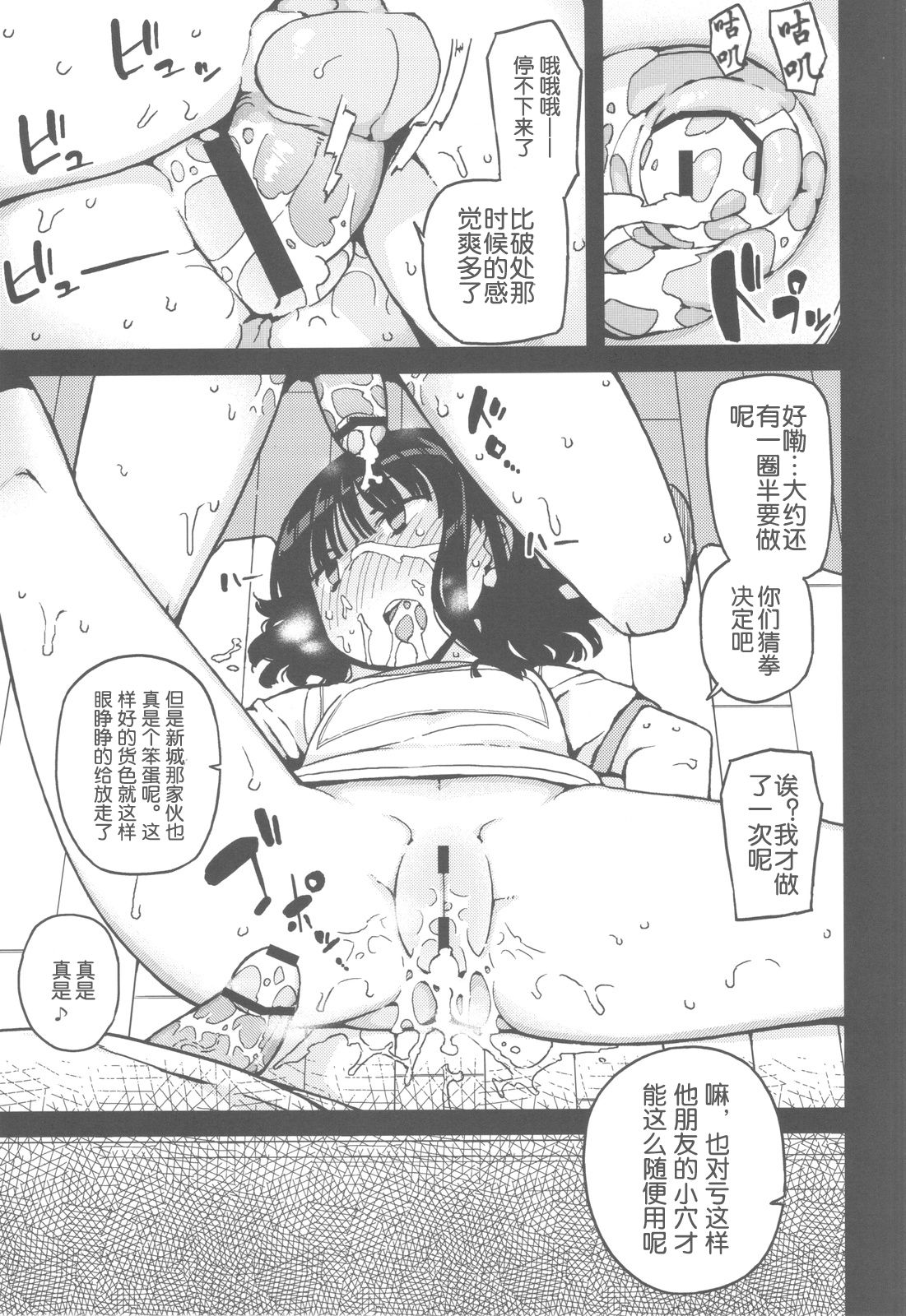 TS: Kare ga Kanojo ni Kawattara page 8 full