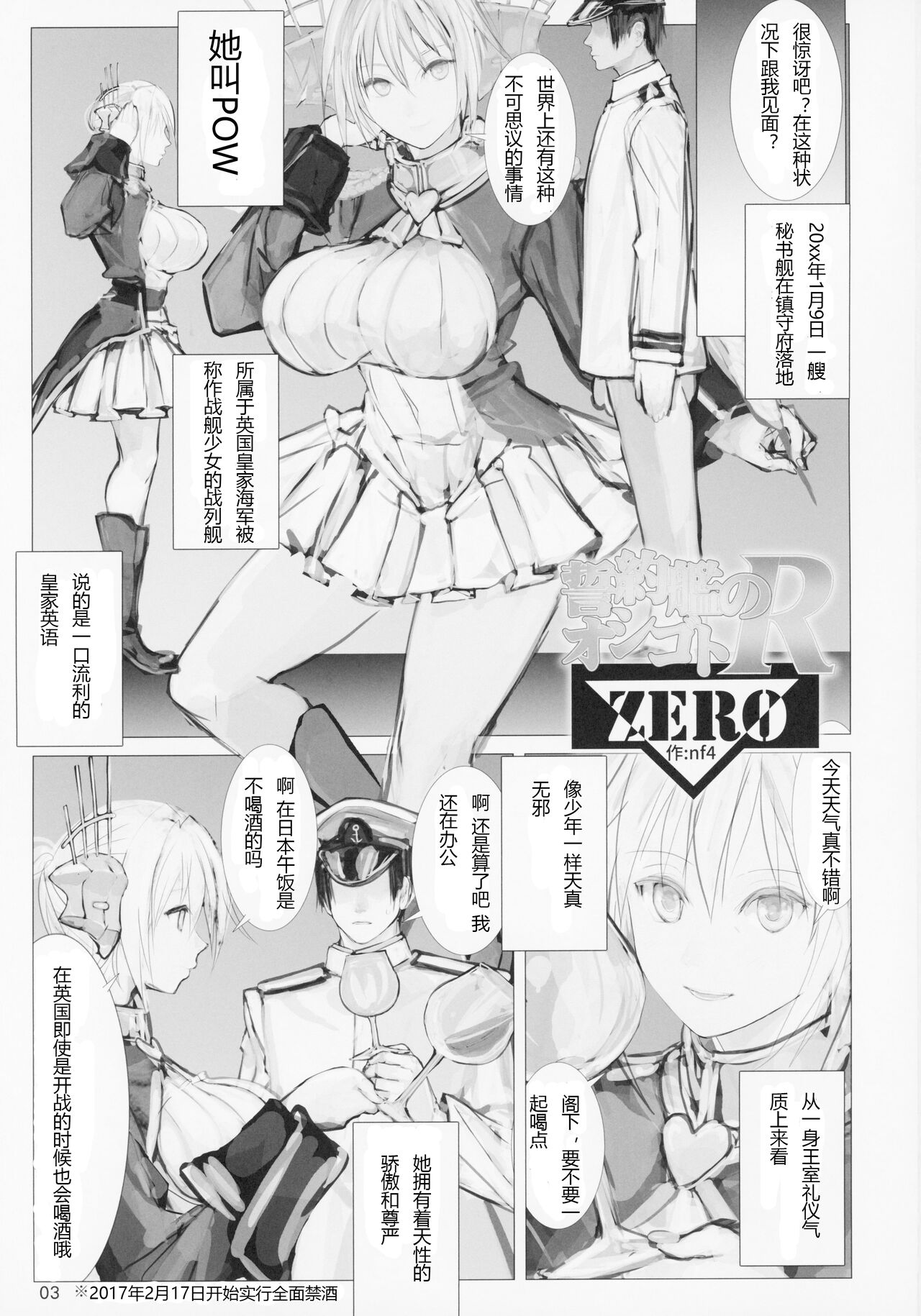 Seiyakukan no Oshigoto R ZERO page 2 full