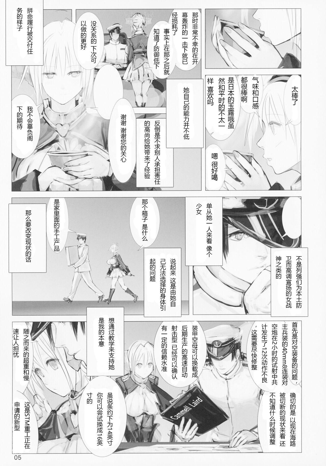 Seiyakukan no Oshigoto R ZERO page 4 full