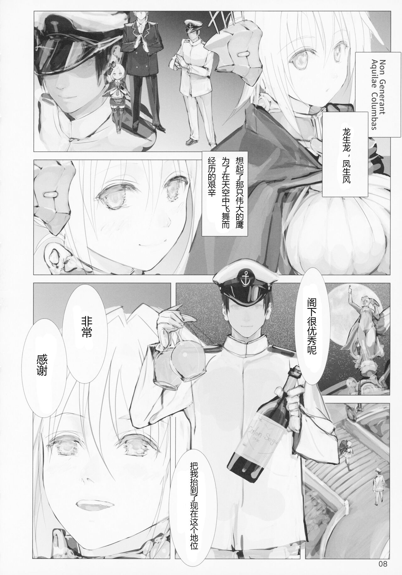 Seiyakukan no Oshigoto R ZERO page 7 full