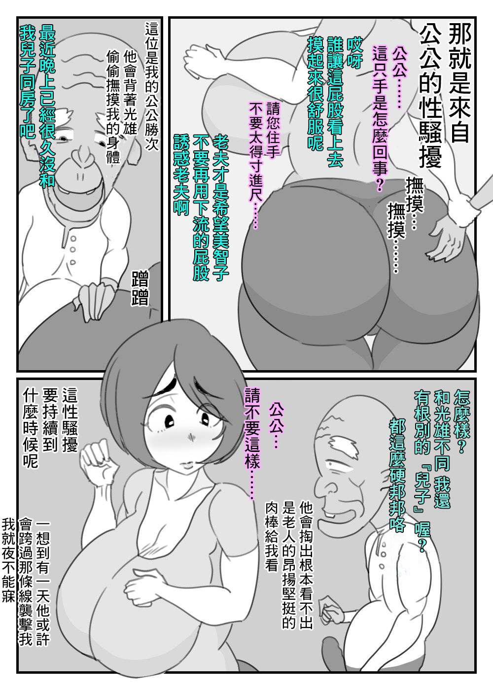 Otou-san, Sex wa Sakki Shitadesho? | 公公剛才已經做過愛了吧? page 3 full
