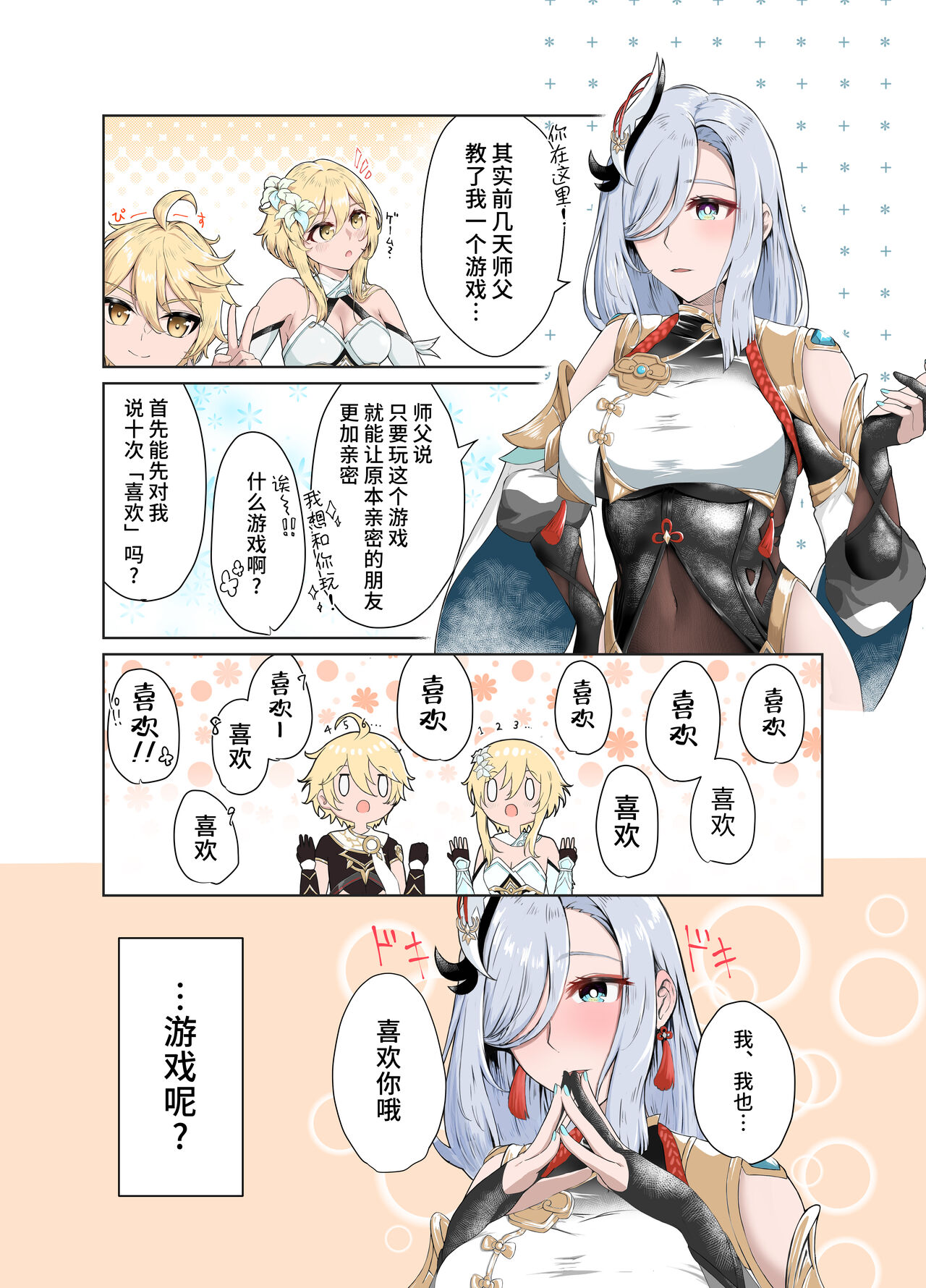 申鶴さんと10回ゲーム page 1 full