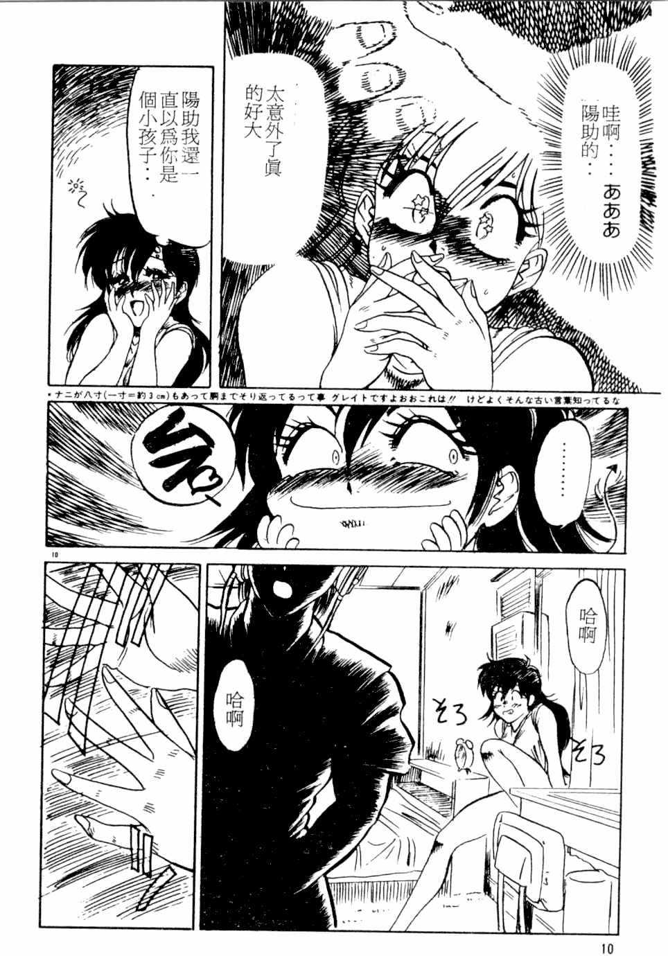 too hot page 10 full