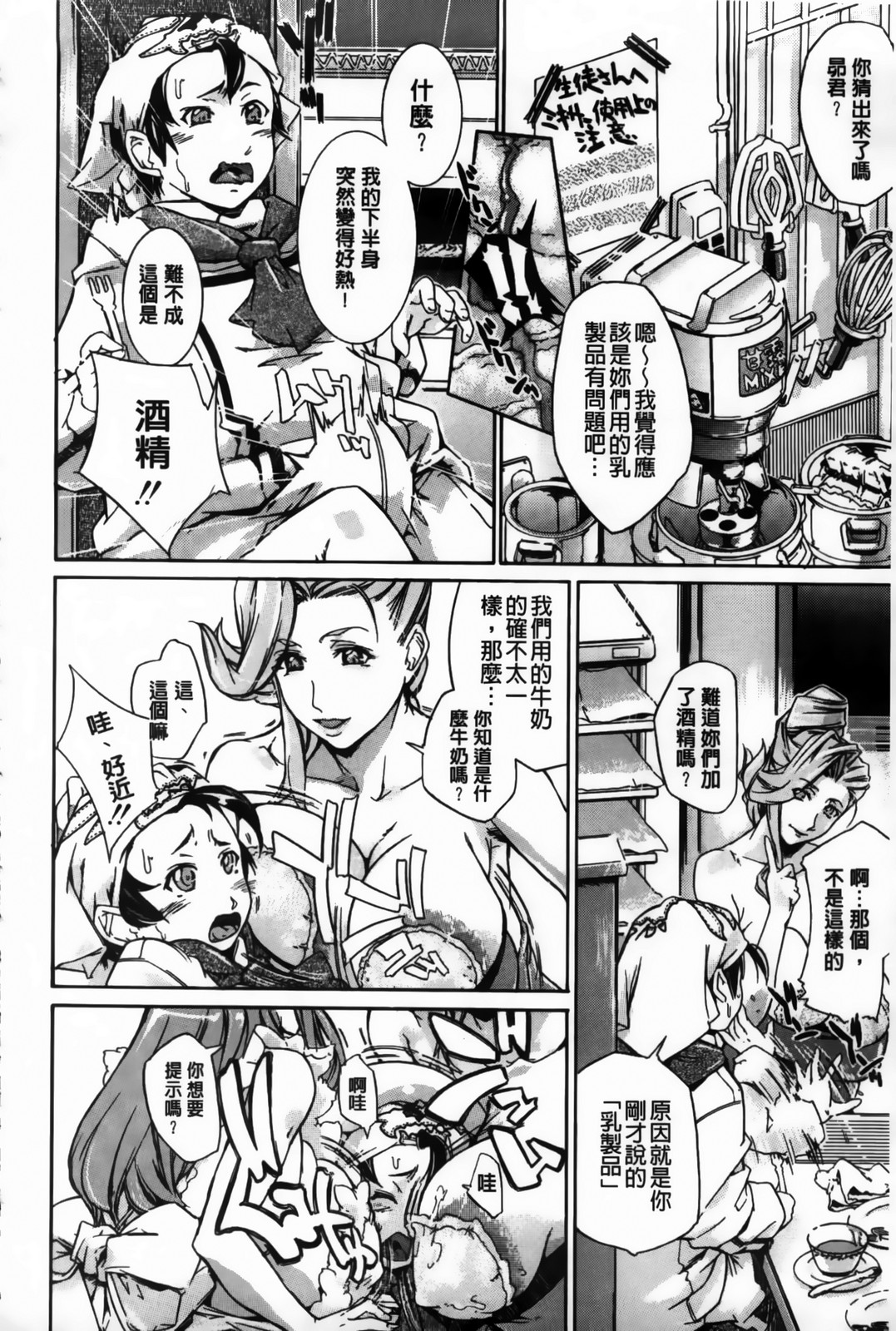 Pai Mandara | 美乳曼陀羅 page 10 full
