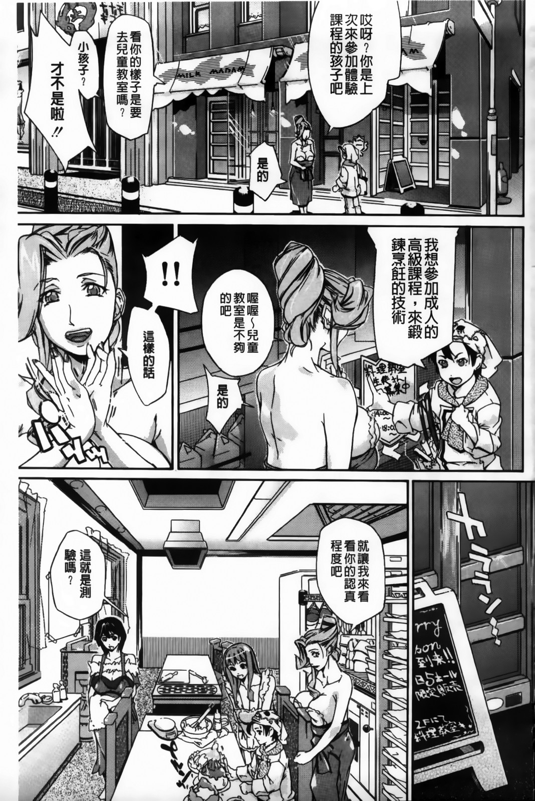 Pai Mandara | 美乳曼陀羅 page 3 full