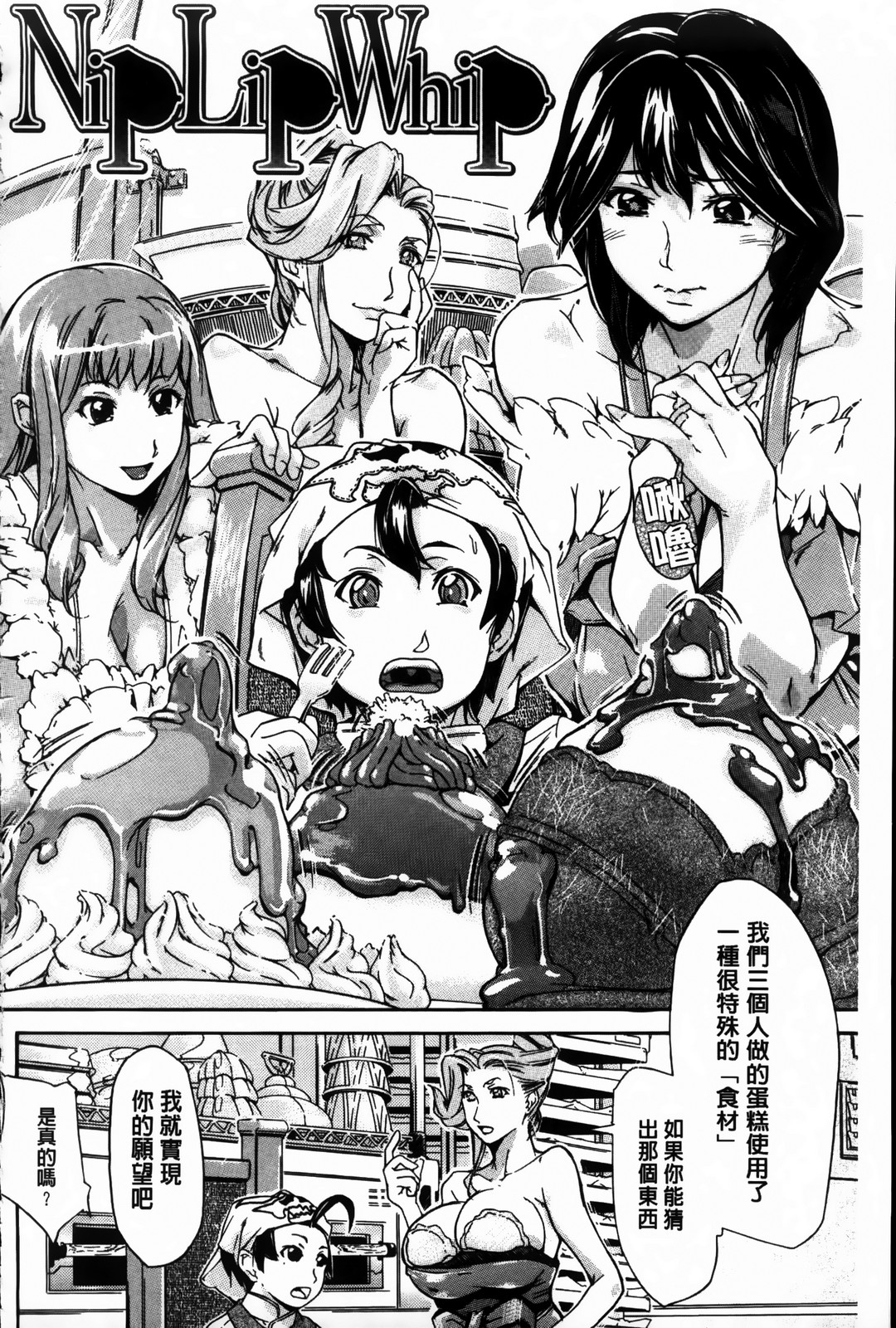 Pai Mandara | 美乳曼陀羅 page 4 full