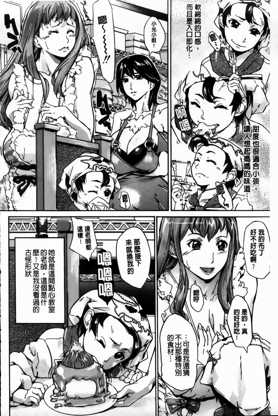 Pai Mandara | 美乳曼陀羅 page 6 full
