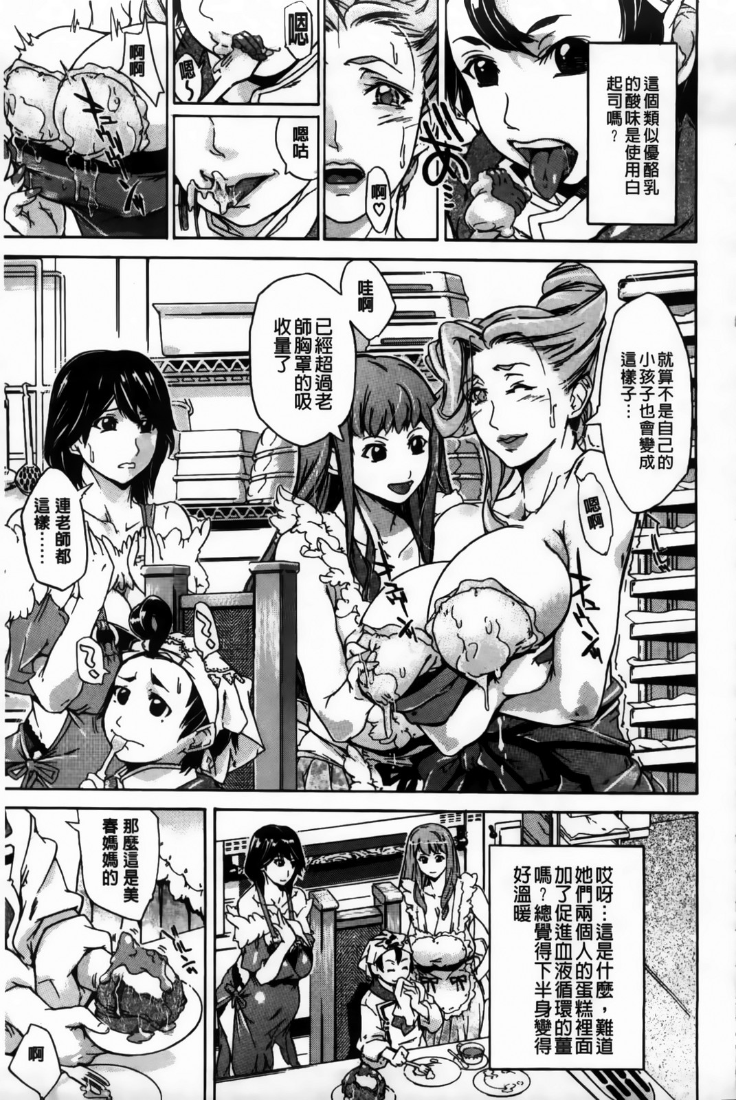 Pai Mandara | 美乳曼陀羅 page 7 full