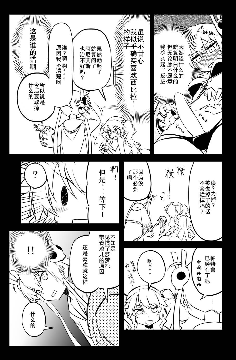 Sybilla Tore 7 page 10 full