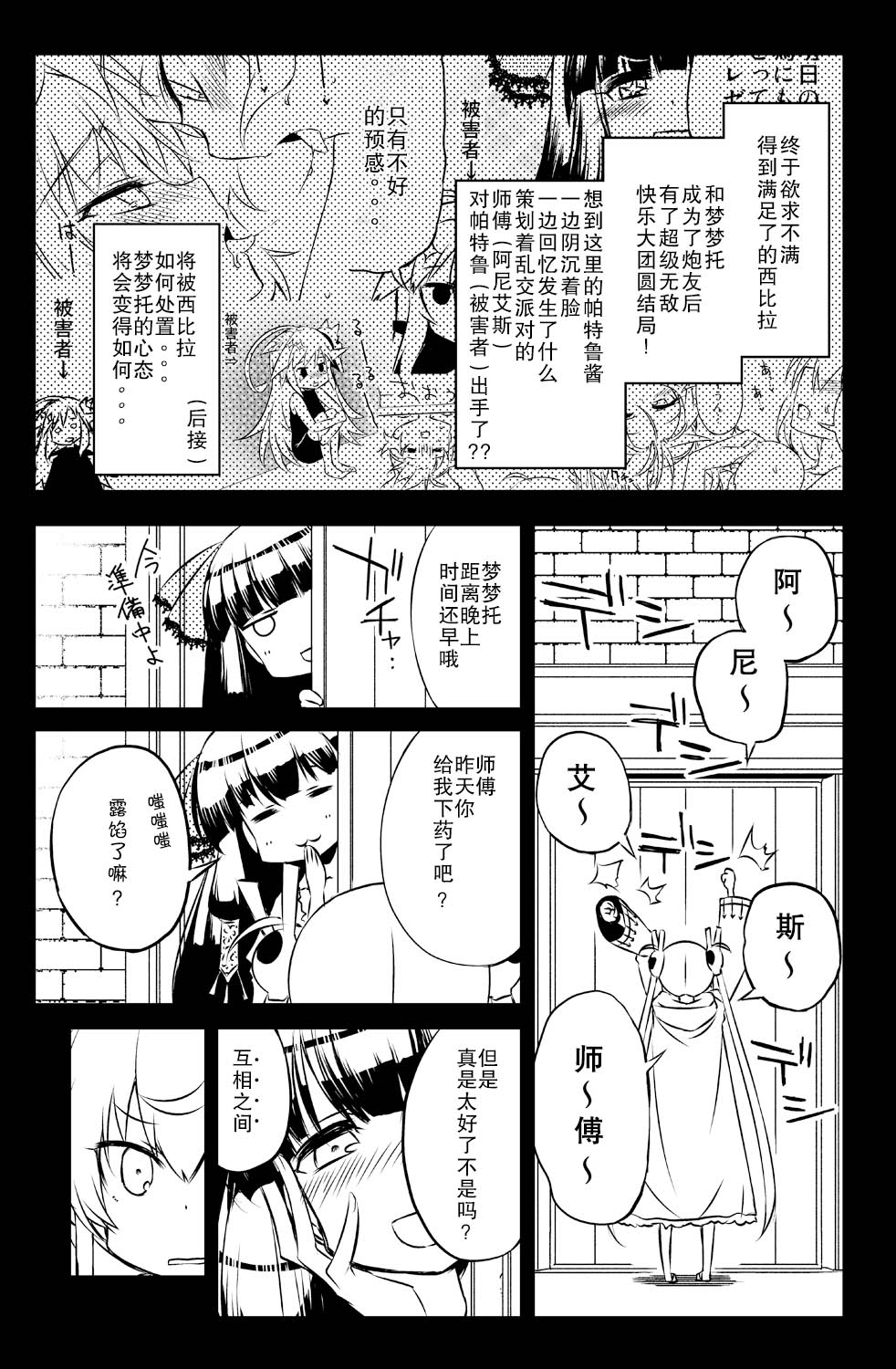 Sybilla Tore 7 page 4 full