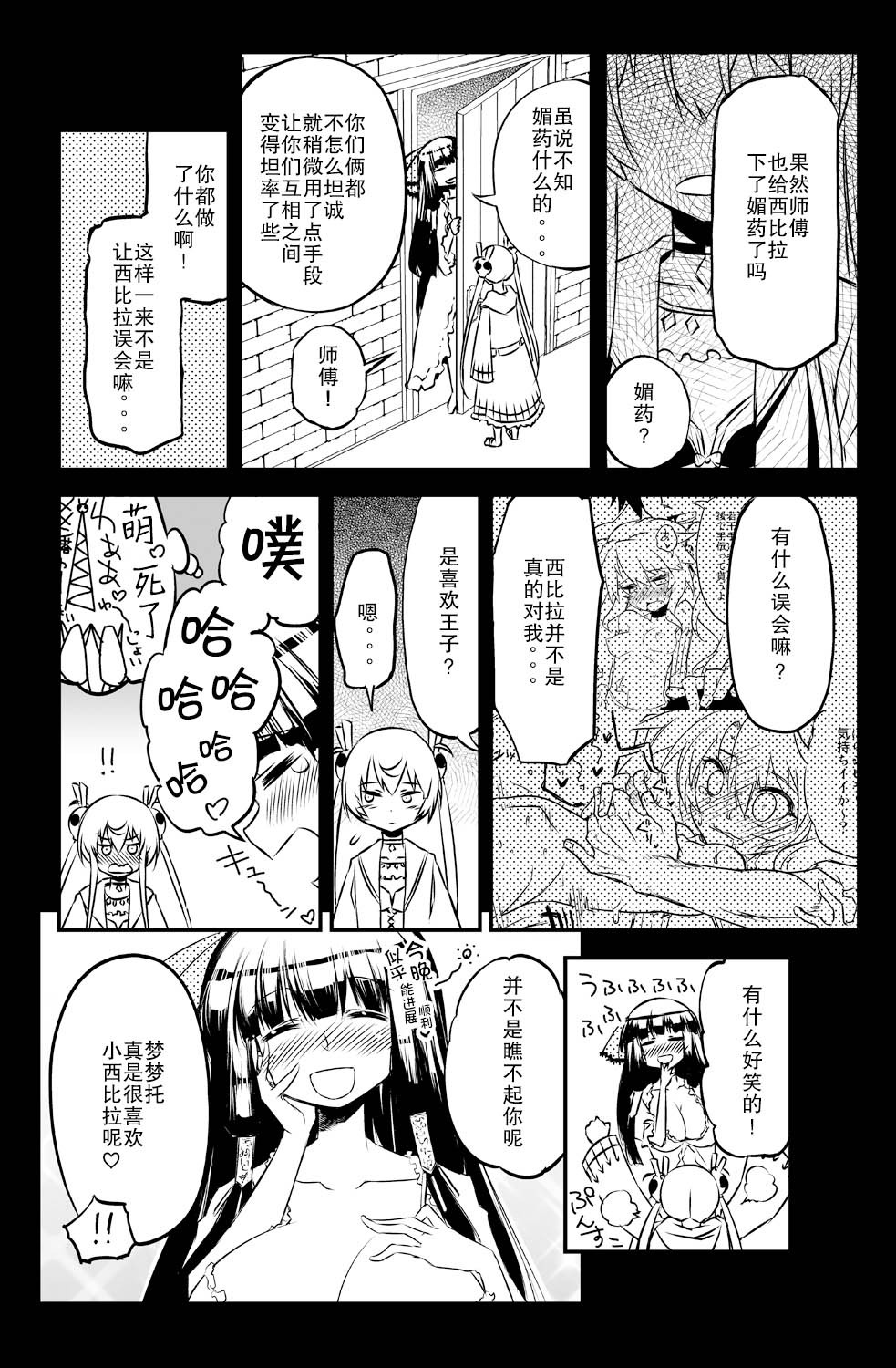 Sybilla Tore 7 page 5 full