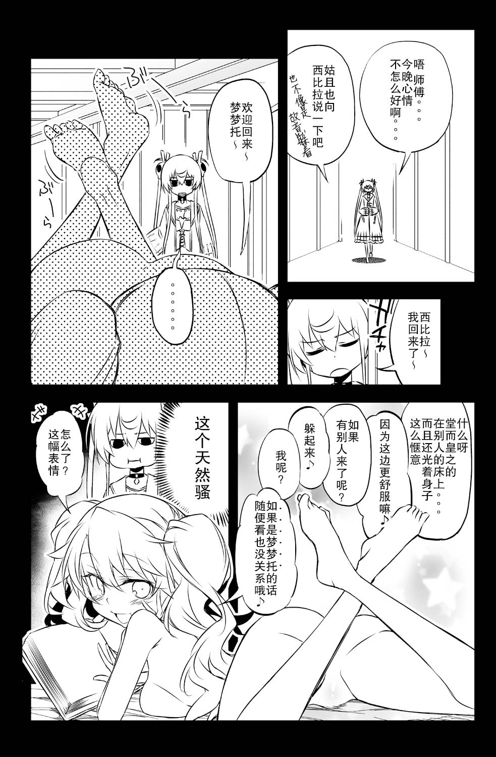 Sybilla Tore 7 page 9 full