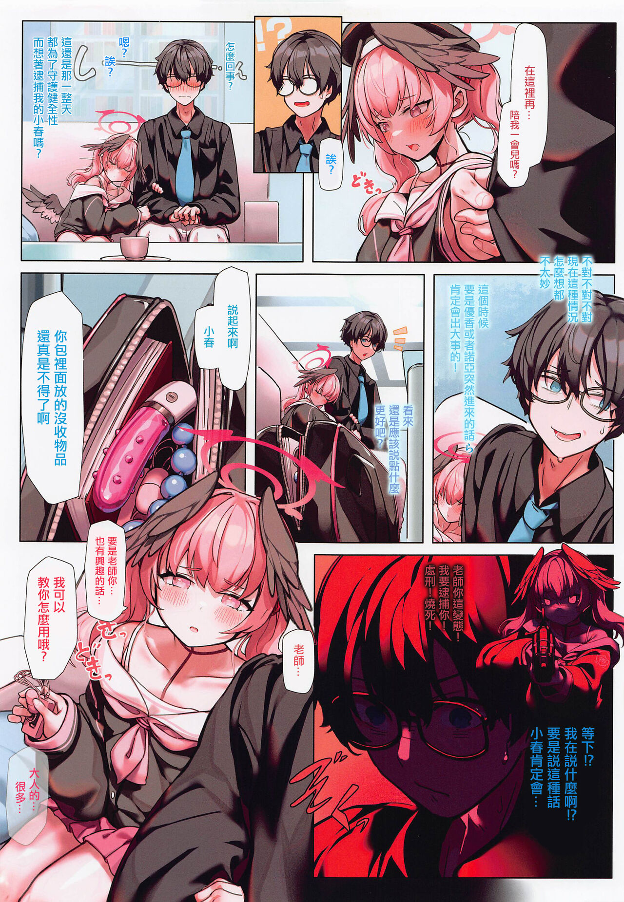 Sensei H nano wa Ii desu yo ne page 8 full