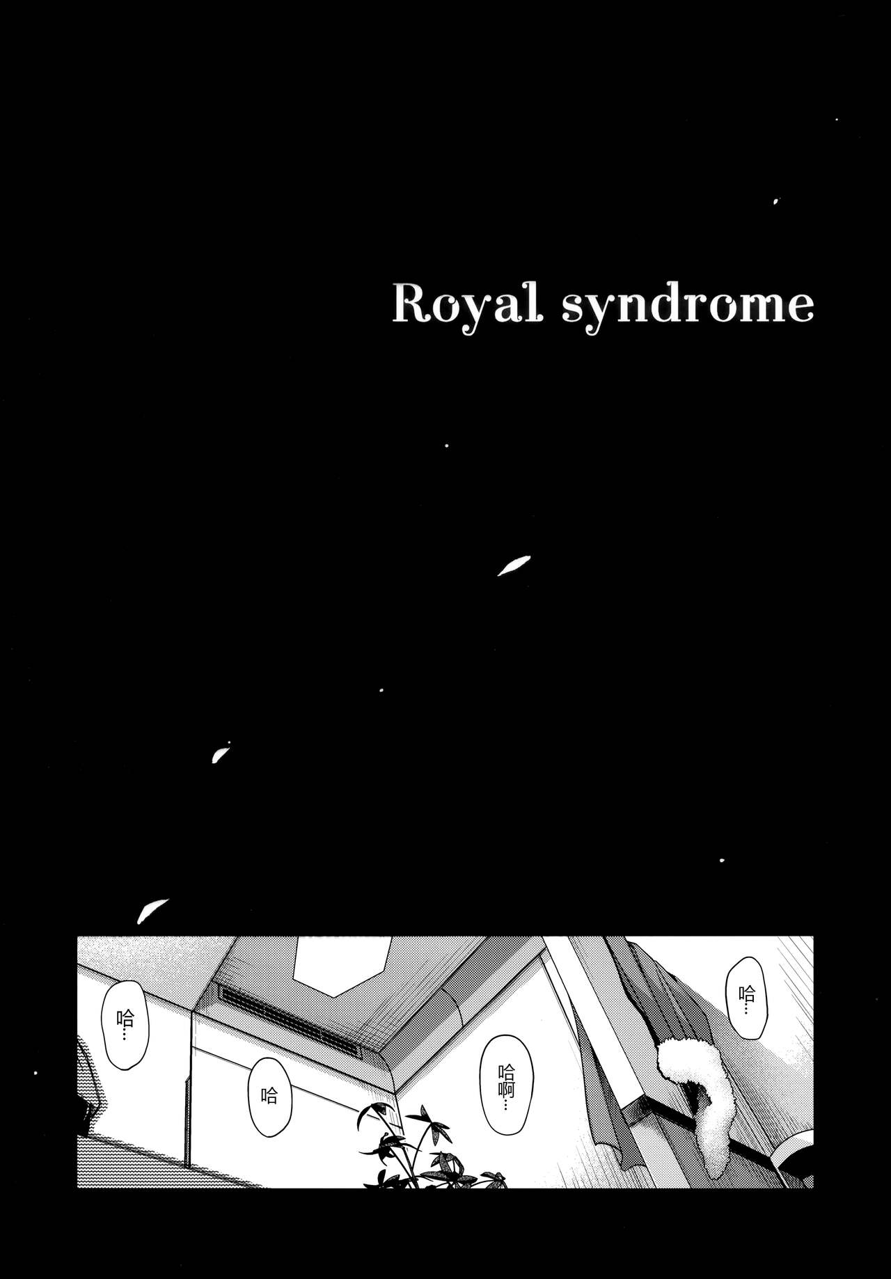 Royal syndrome page 5 full