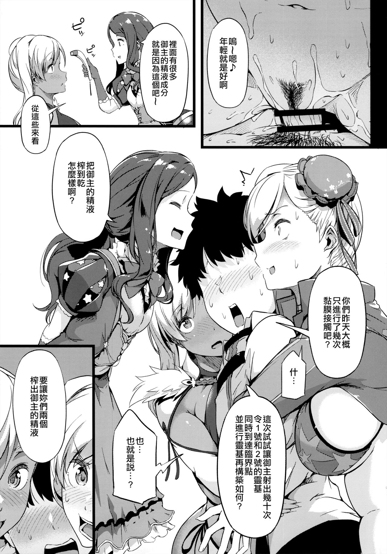 Iza Mankai! Kouhaku Yoridori Chichi Zakura page 6 full