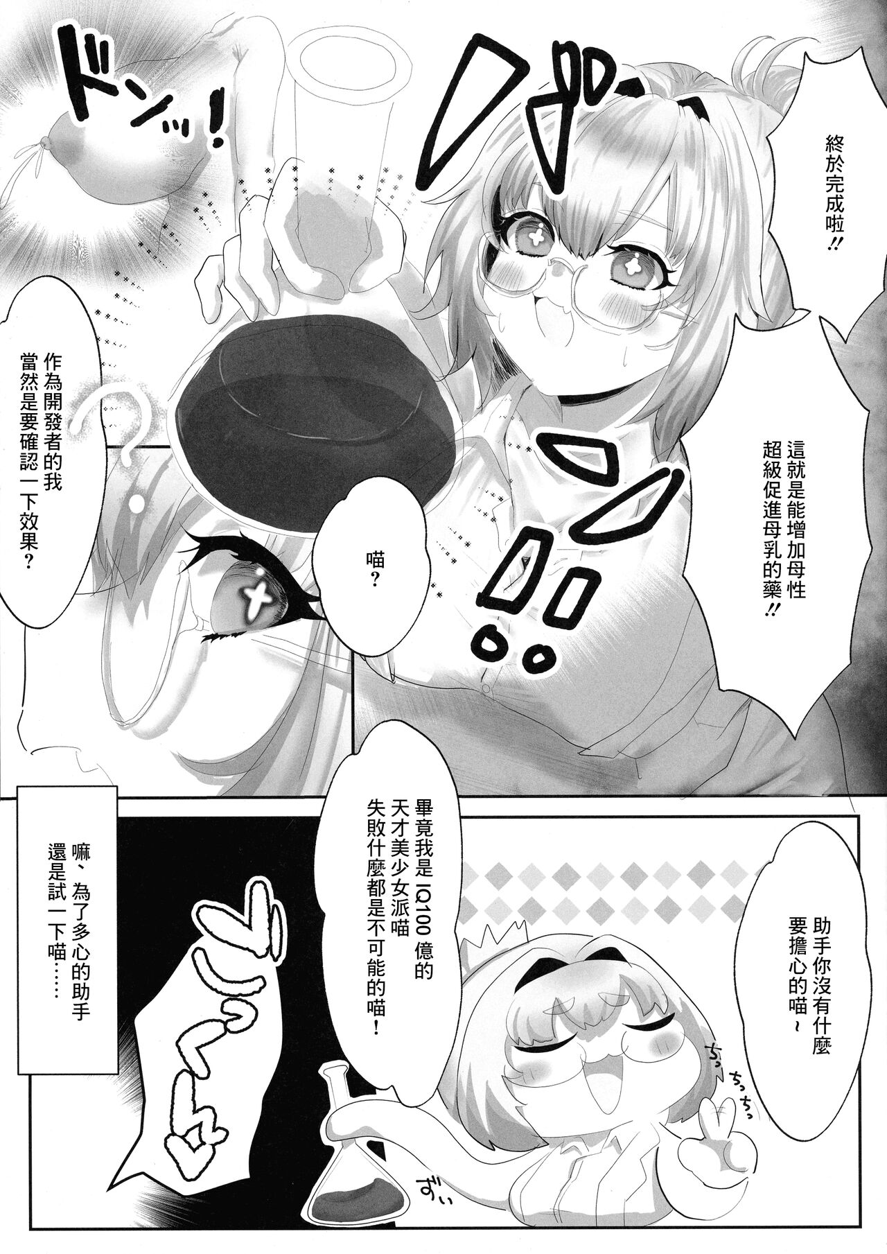 Pai-nyan Milk de Oukiku Naritai!! page 3 full