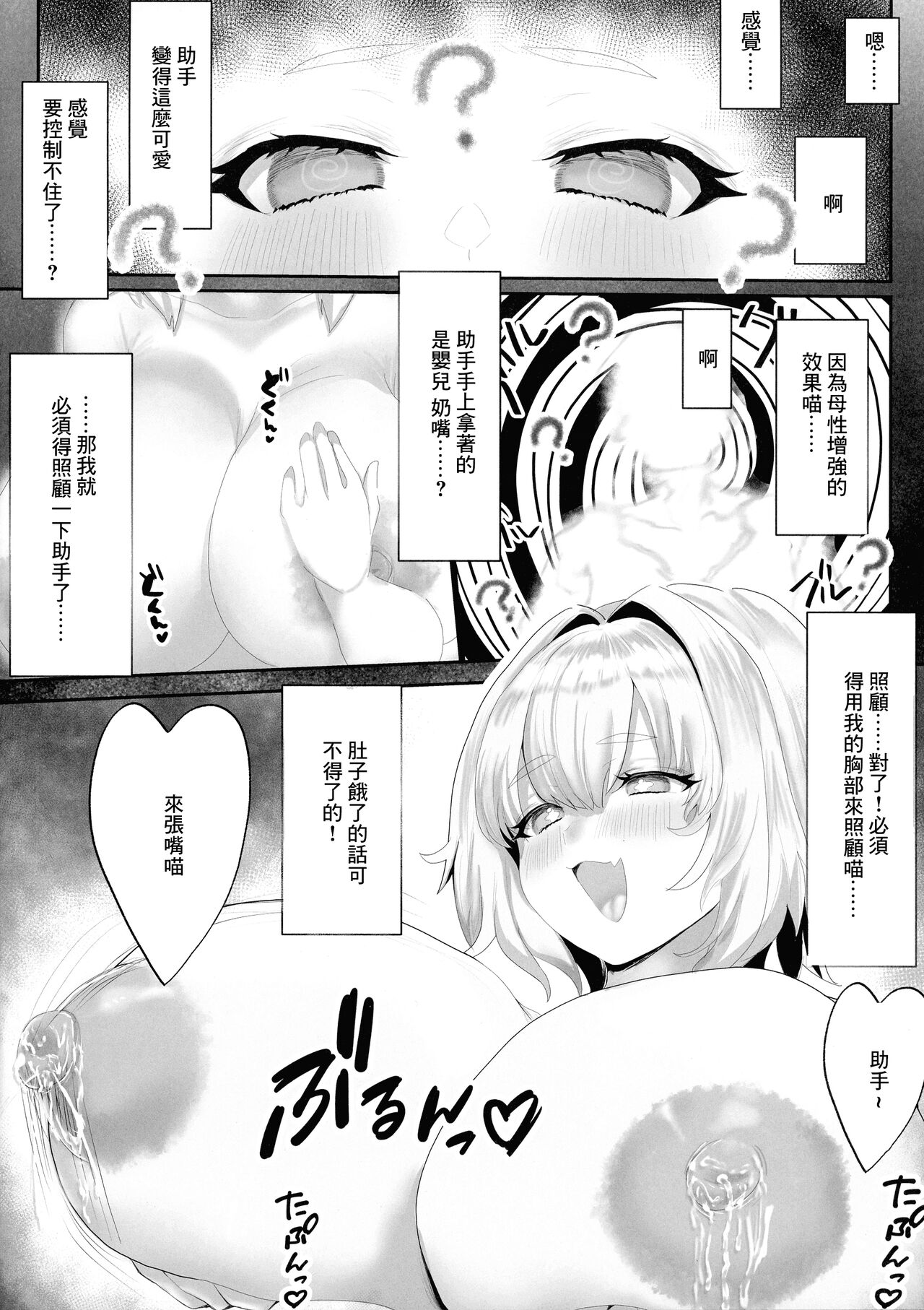 Pai-nyan Milk de Oukiku Naritai!! page 6 full