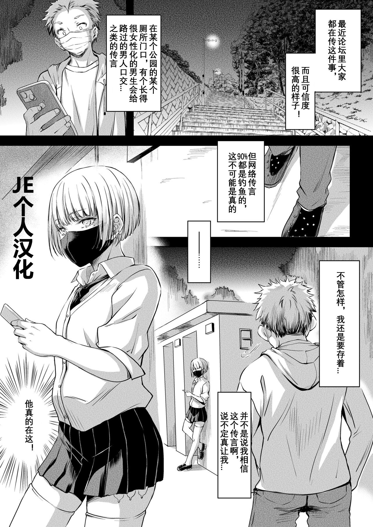 Toile no Kimi | You In The Toilet page 1 full