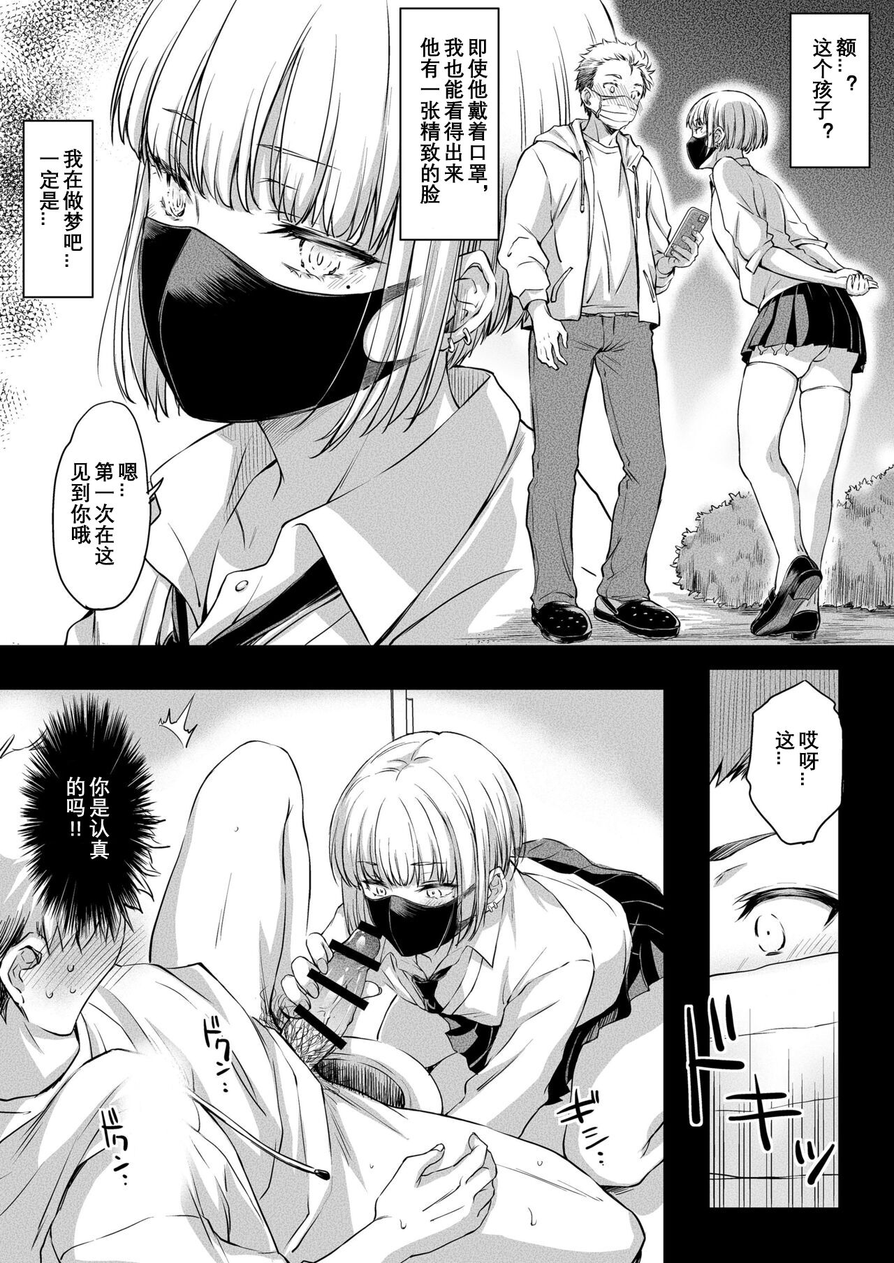 Toile no Kimi | You In The Toilet page 2 full