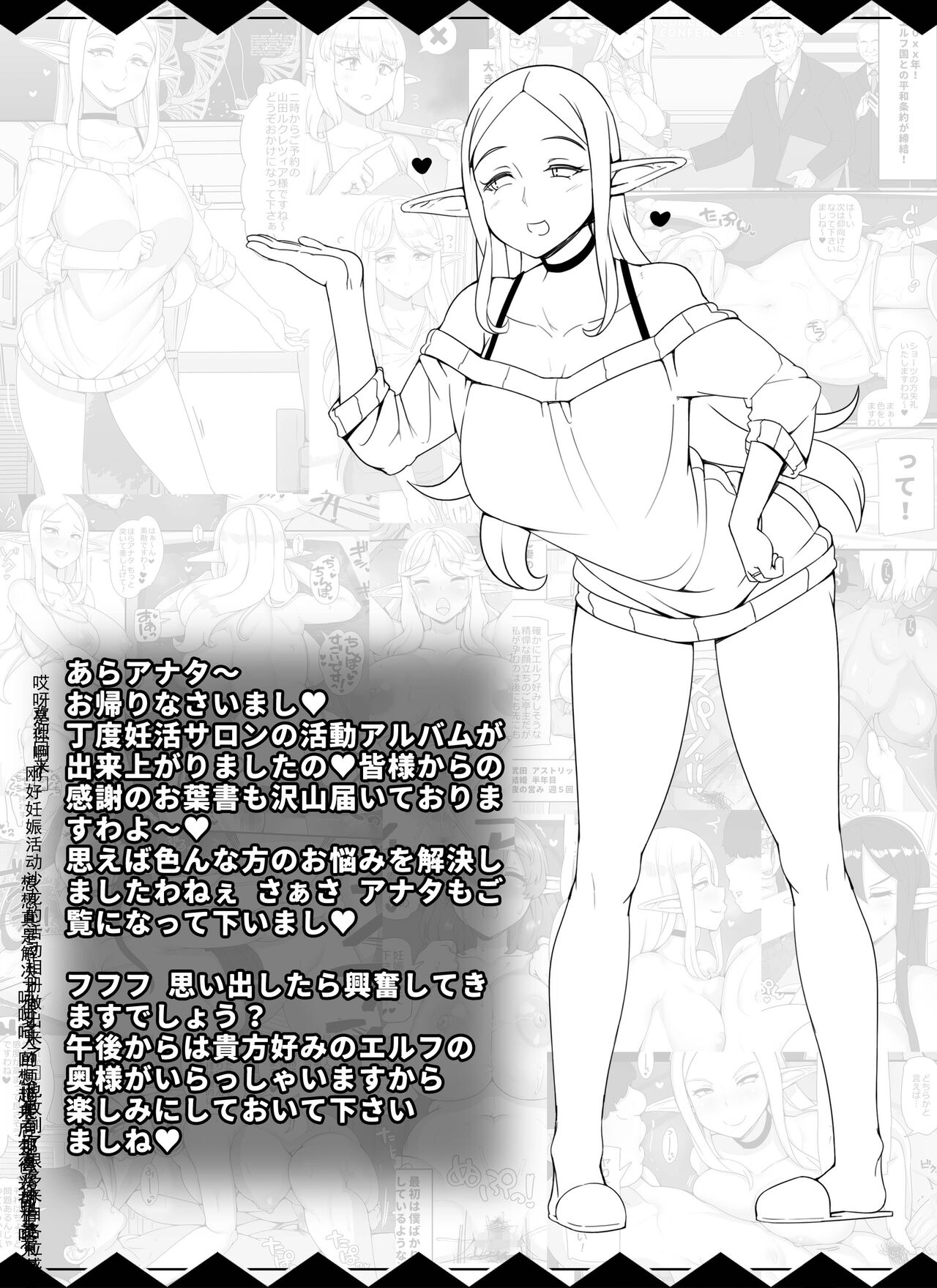 Ningen Danna Mochi Hitozuma Elf Muke Ninkatsu Salon e Youkoso page 2 full