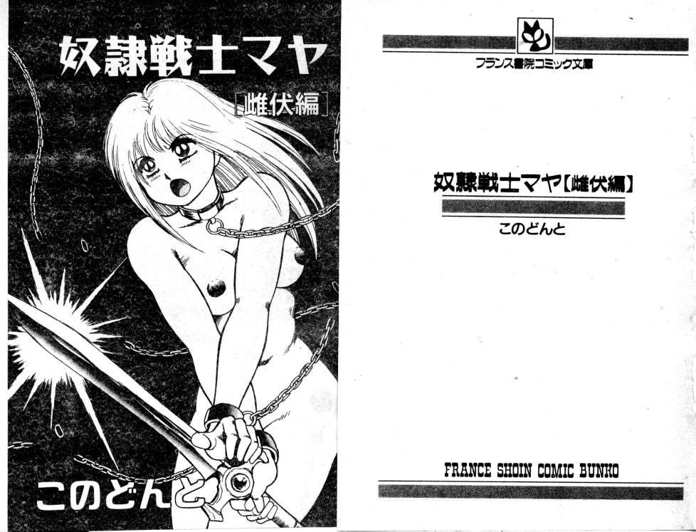 Dorei Senshi Maya Shifuku Hen page 1 full