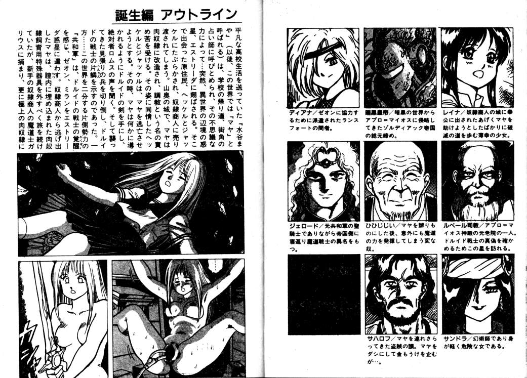 Dorei Senshi Maya Shifuku Hen page 10 full