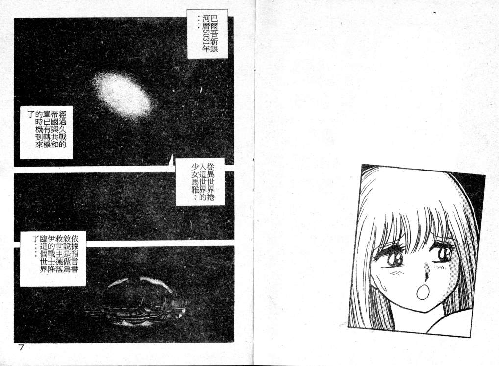 Dorei Senshi Maya Shifuku Hen page 3 full