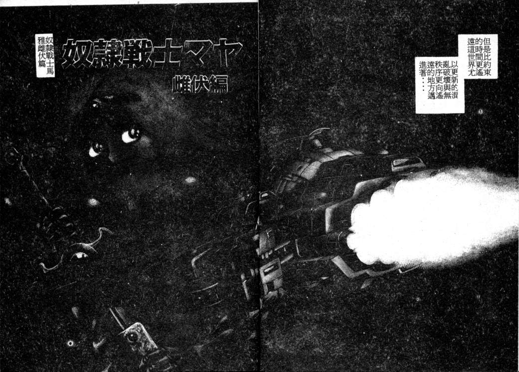 Dorei Senshi Maya Shifuku Hen page 4 full