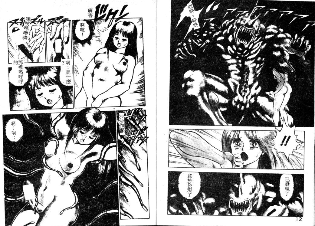 Dorei Senshi Maya Shifuku Hen page 6 full