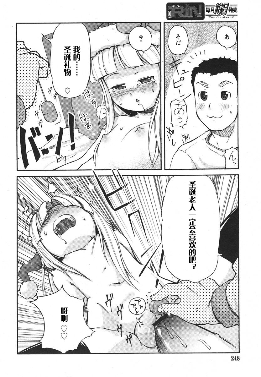Kimagure Santa page 10 full