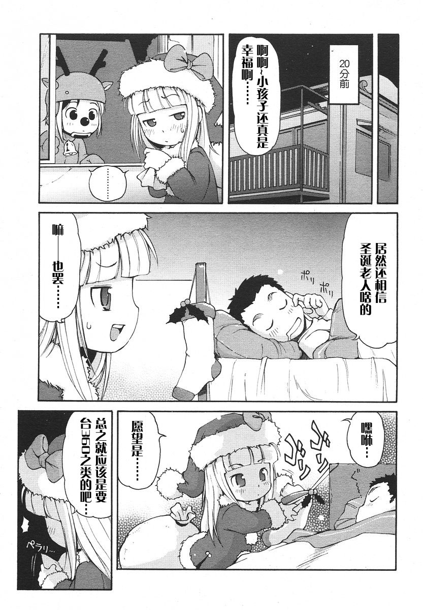 Kimagure Santa page 3 full
