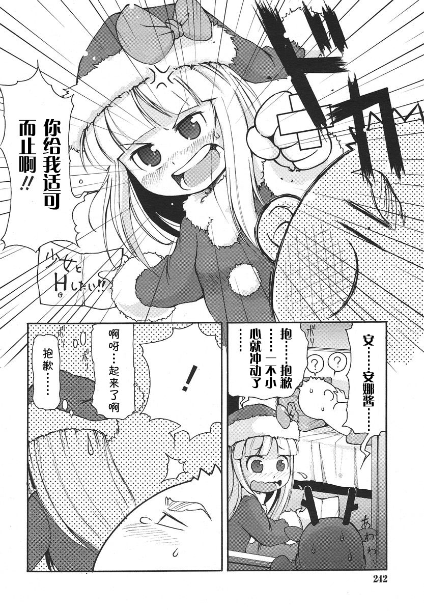 Kimagure Santa page 4 full