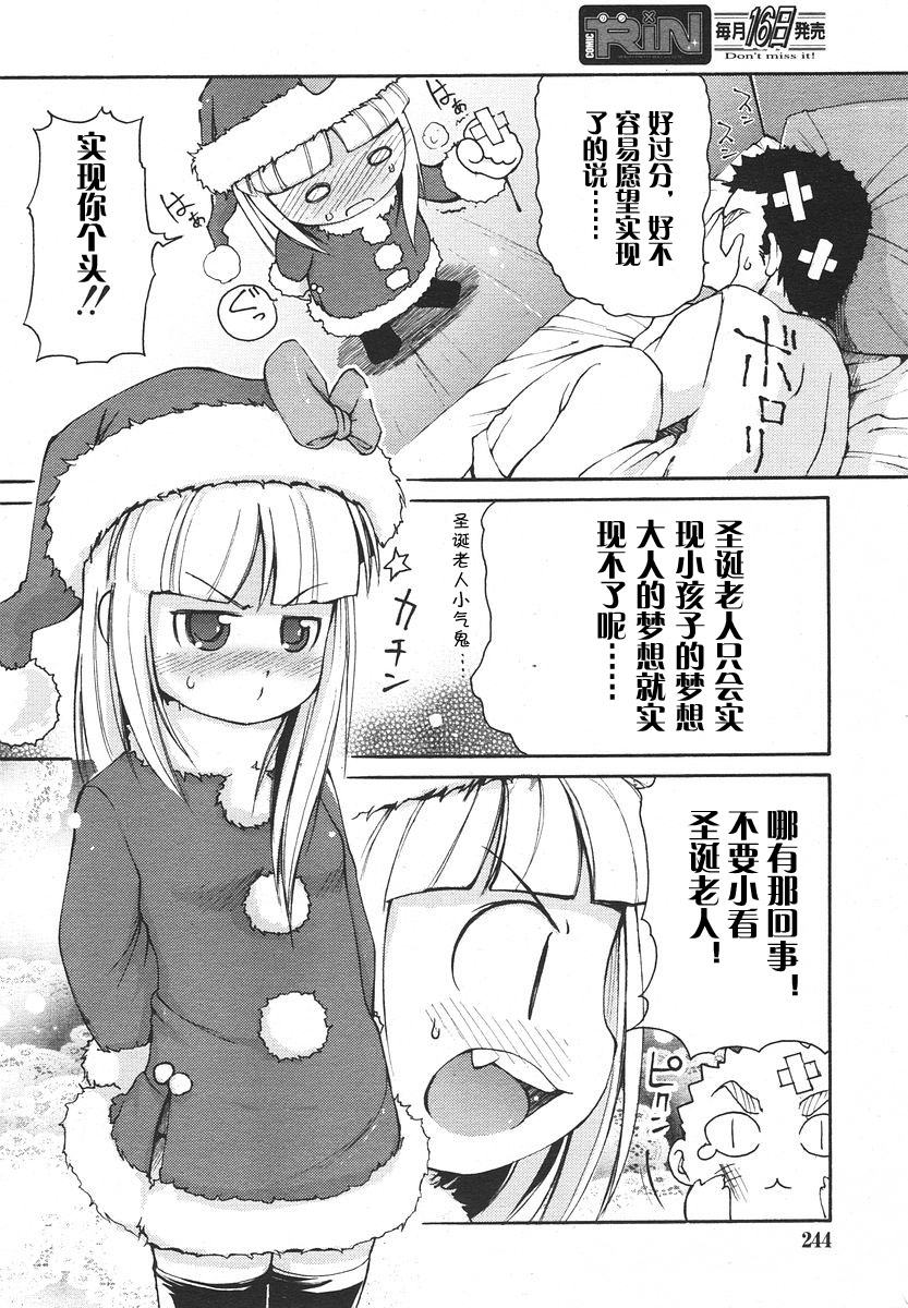 Kimagure Santa page 6 full