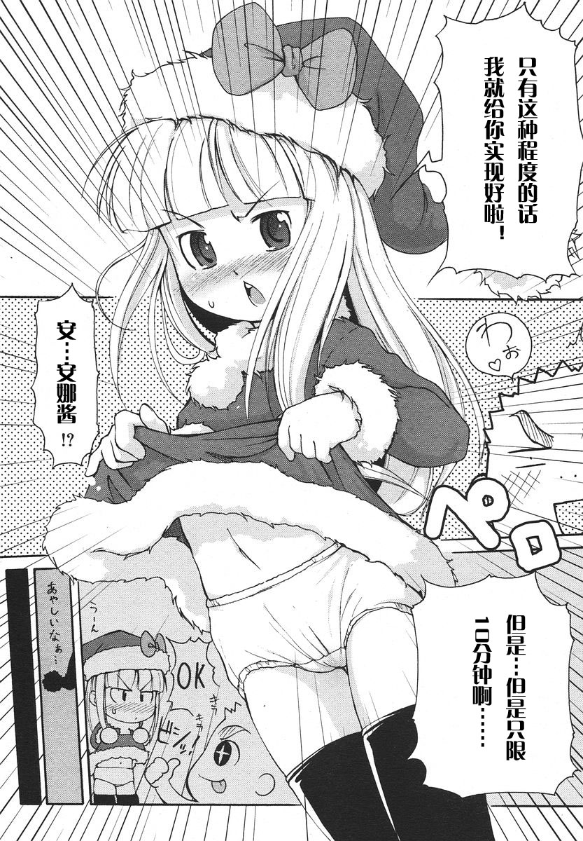 Kimagure Santa page 7 full
