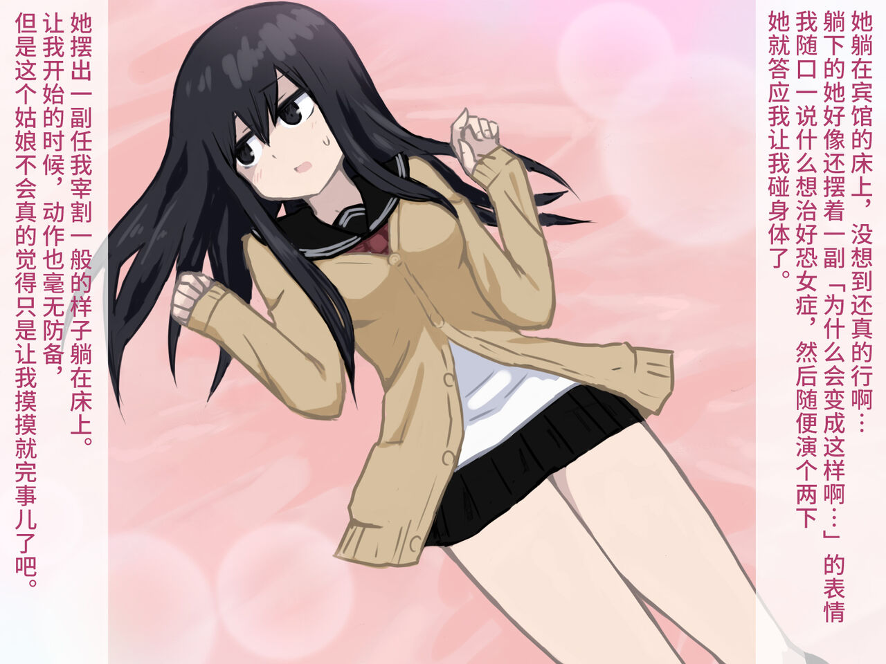 Love Hotel. | 爱爱旅馆 page 4 full