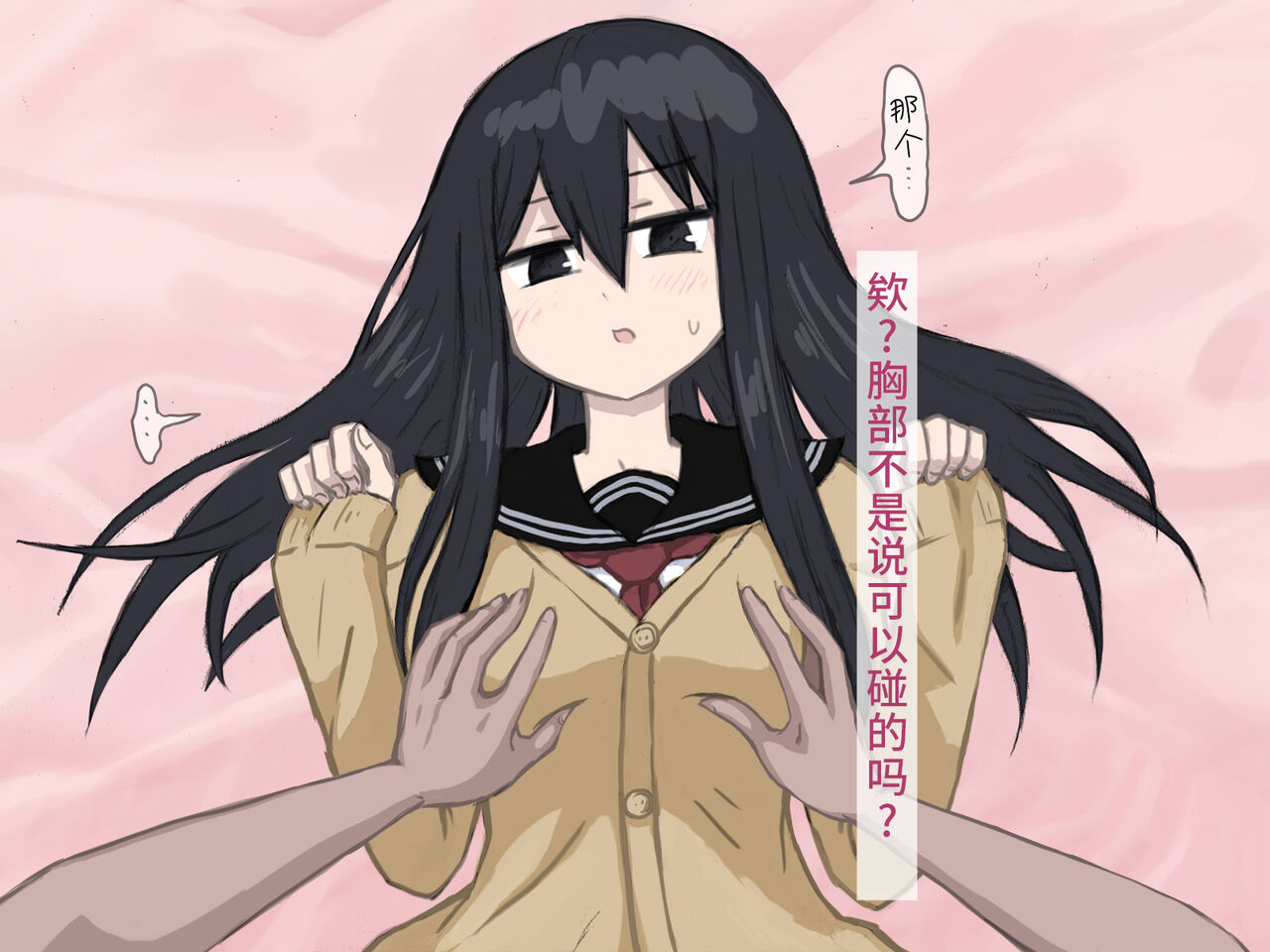 Love Hotel. | 爱爱旅馆 page 9 full