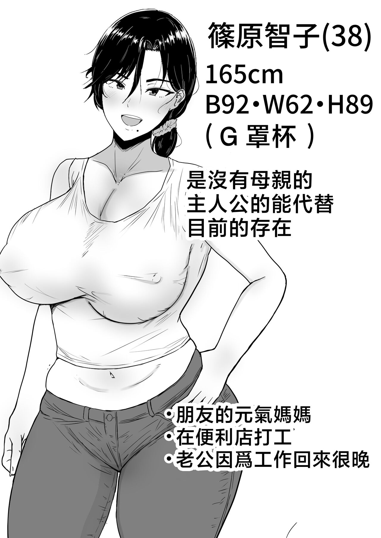 Kimottama Kaa-chan ~Genki Mama ga Boku no Dekachin ni Ochiru made~ page 2 full