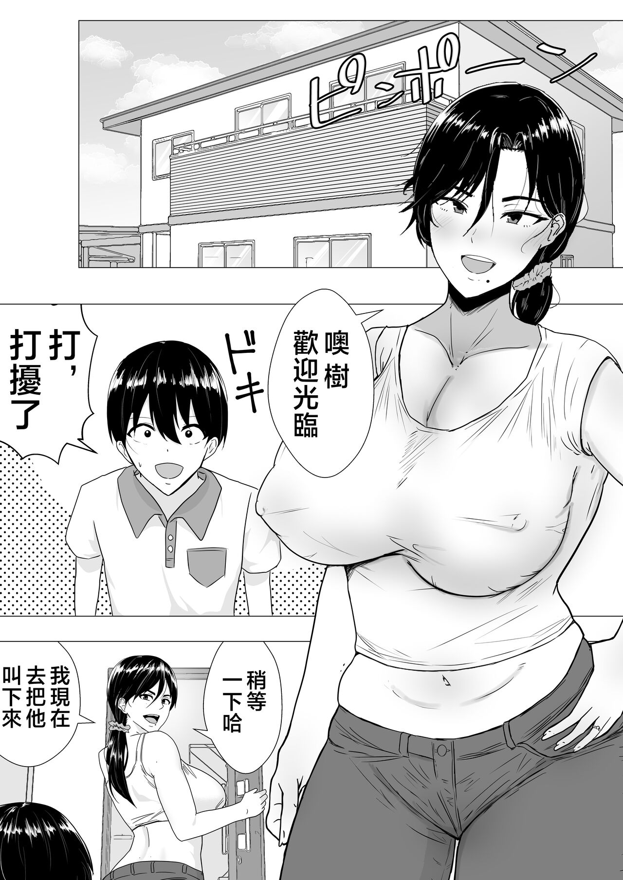 Kimottama Kaa-chan ~Genki Mama ga Boku no Dekachin ni Ochiru made~ page 4 full