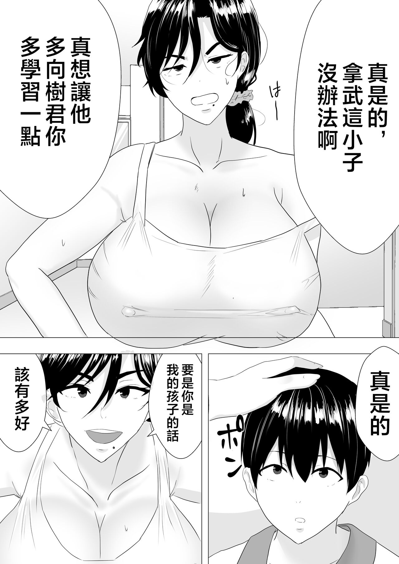 Kimottama Kaa-chan ~Genki Mama ga Boku no Dekachin ni Ochiru made~ page 6 full