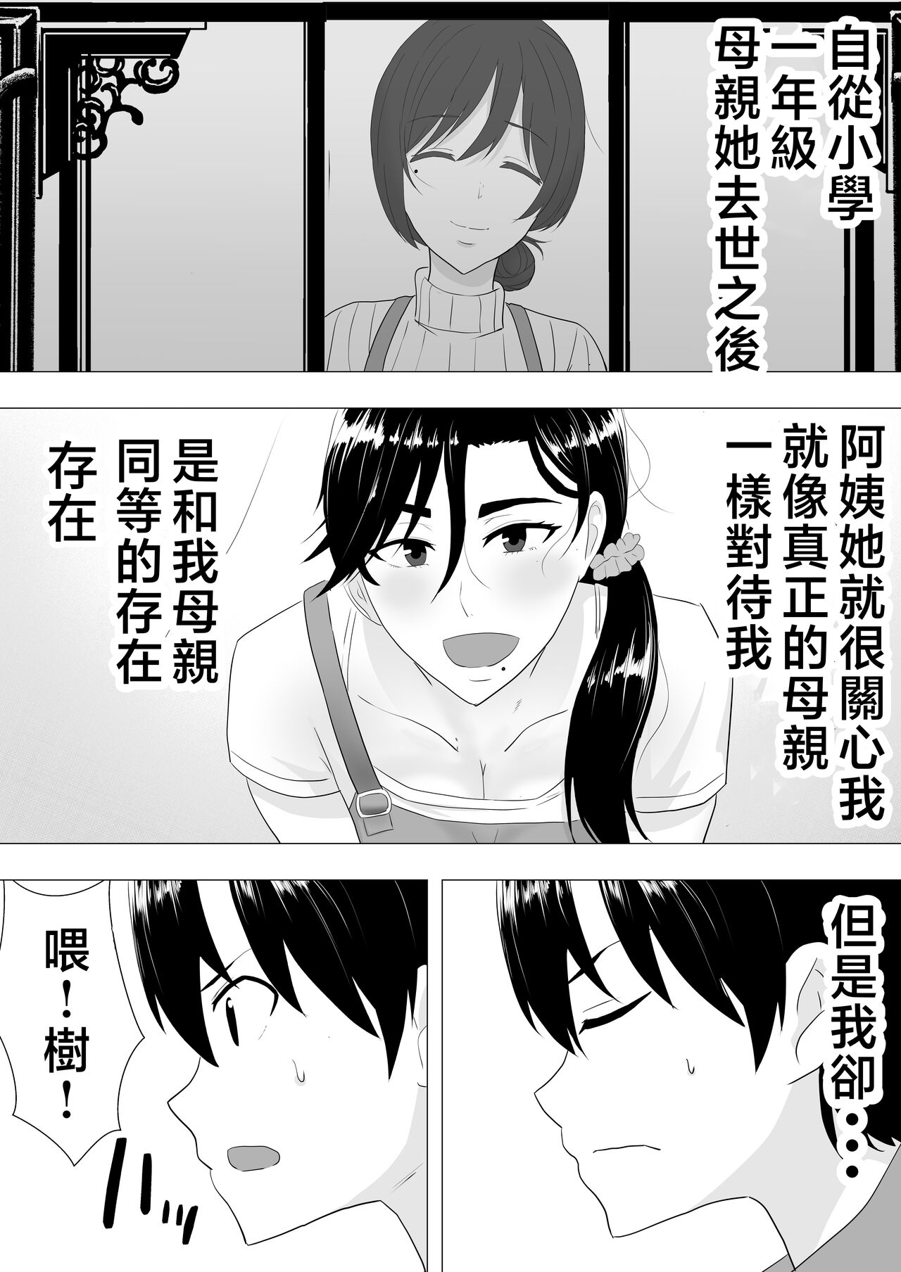 Kimottama Kaa-chan ~Genki Mama ga Boku no Dekachin ni Ochiru made~ page 8 full