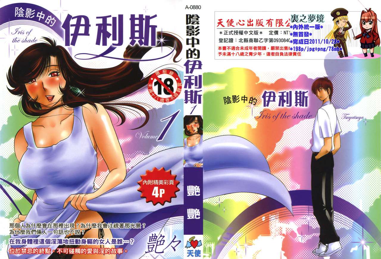 Monokage no Iris 1 | 陰影中的伊利斯 1 page 1 full